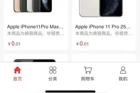 15楼财经 | 嗨租被曝涉嫌诱导未成年人分期支付，年化超30%违约金太高图片