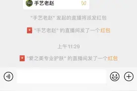 视频号直播红包打通群聊 群内可推送红包信息图片