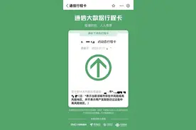 行程卡带“*”了怎么办？要被隔离14天吗？图片