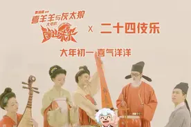 电影《喜羊羊与灰太狼》点映票房超200万“二十四伎乐”梦幻演奏主题曲图片