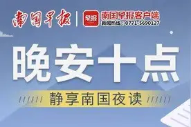 晚安十点（2022.2.27）丨满满的仪式感！南宁这些学校的成人礼太养眼了图片
