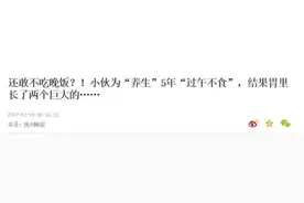 不吃晚饭=减肥？别傻了，这样做等于慢性自杀图片