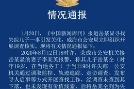 “流调中最辛苦的中国人”有后续了！警方通报：找寻的儿子已离世图片