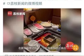 相亲吃火锅花1000多元，女子被要求AA：不能理解，已拉黑图片