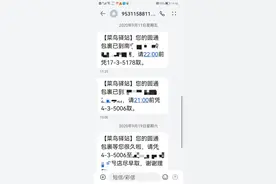 奇怪！南宁一男子不网购却频繁接到快递电话图片
