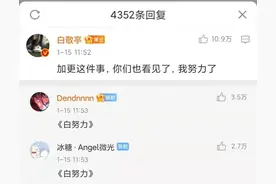 白敬亭，“白努力”了图片