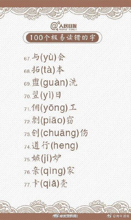 鳗鱼的正确读音 是mán