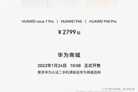 华为认证二手机又来了：新增P40系列和nova7 Pro多款新机，售价2799元起图片