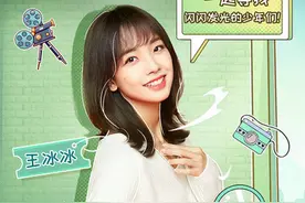 《闪闪发光的少年》播出受好评 王冰冰带你看见少年的闪光点图片