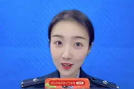 今年没人“集五福”？警方：还有“第六个”福图片