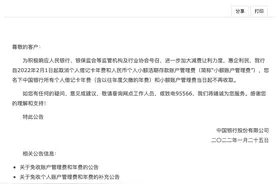中国银行：2月1日起取消个人借记卡年费和小额账户管理费图片