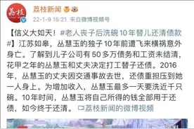 江苏老太10年还清50万欠款：人越是难熬时，越要保持体面图片