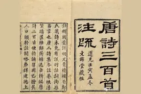 关于《唐诗三百首》的这些细节，多数人并不知道图片