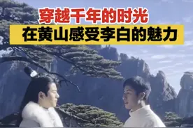 黄山景区推出“解忧版李白”，NPC互动成为景区新亮点？图片
