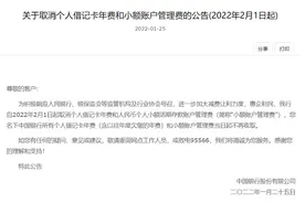 下月起，这笔费用取消图片