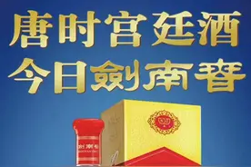 15楼财经｜剑南春自称“销售前三”引争议 实控人涉案至今无结果 公司上市梦难圆图片
