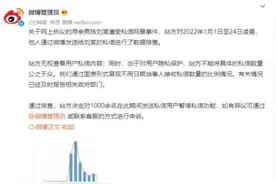 微博公布刘学州遭受私信网暴情况，暂停千余名用户私信功能图片