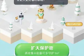 “抖音自然”上线东北虎保护地，9天超千万网友参与守护图片