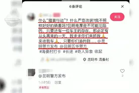 “我求求你们来抓我”！男子发文挑衅 昆明警方：安排图片