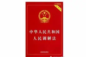 人民调解是干什么的？图片