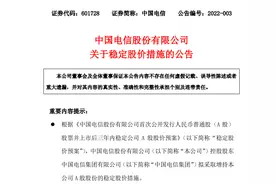 增持！中国电信大股东至少掏5亿，多家公司持续行动图片