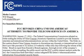 借口国安风险，中国联通美国子公司被勒令60天内停止在美业务图片