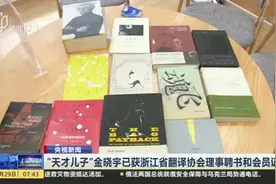 “天才儿子”金晓宇已获浙江省翻译协会理事聘书和会员证视频封面