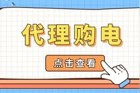 最新 | 2022年2月各地电网企业代理购电价格出炉！（附电价表）图片