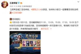 王者荣耀推出“虎神送福”活动 有机会获得稀有皮肤图片