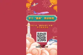 致敬广大科技工作者丨学习“最美”，再启新程图片