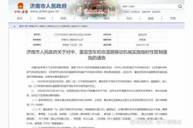济南：2月2日至20日，禁止国四（含）以下中、重型货车通行图片