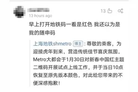 上海地铁乘车码变红，回应称系为营造喜庆氛围！实测已变黑白图片