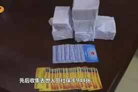 社保干部携612张卡提款，现金取空后ATM自动报警图片