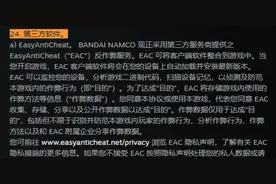 《艾尔登法环》PC版将使用EAC反作弊服务 启动游戏就会加载EAC图片