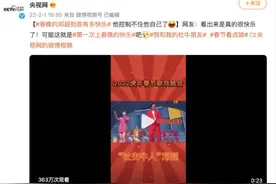 首上春晚，邓超到底有多快乐？图片