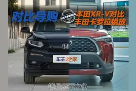 销量冠军之争 本田XR-V对比卡罗拉锐放图片