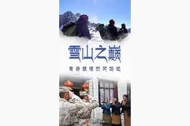 雪山之巅，有我慈祥的阿妈啦——詹娘舍哨所跨越40载的深情与力量图片
