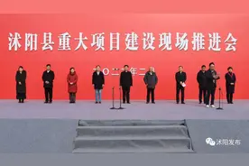 开局奔跑 起步冲刺 沭阳“新春第一会”聚焦重大项目建设图片