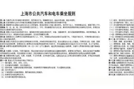 乘坐公交车不能在车厢饮食，不能外放手机声音，上海新版《乘坐规则》正式施行图片