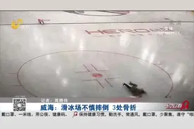 女子滑冰摔伤骨折住进医院，医疗费已花费数万元，滑冰场：无责任视频封面