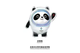 “冰墩墩”是怎样诞生的？图片