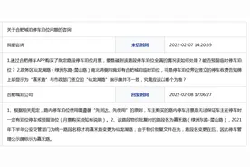 购买指定路段停车月票遇到泊位全满怎么办？合肥城泊回复图片