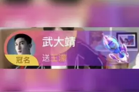 关于武大靖刷了三个“火箭”被王濛踢出直播间这件事！哈哈哈图片
