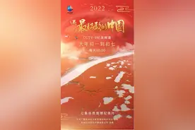 《遇见最极致的中国》：再现大自然瑰丽奇观，展现生态之美图片