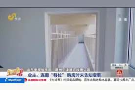 新房卧室、厨房被消防连廊遮挡，开发商却未提前告知，业主怒维权视频封面