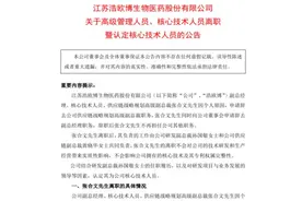 一年内两位核心人员离职，这家企业怎么了？图片