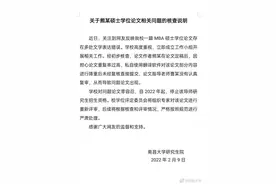 硕士论文现多处错误，南昌大学：学生私用软件降重，导师停招图片