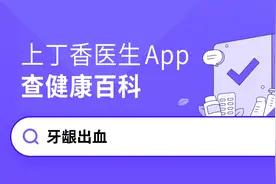 牙龈出血是怎么回事？图片