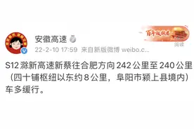 安徽高速刚刚提醒 这一段车多缓行图片