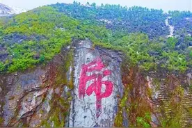 世界最大！黄石这个字火了图片